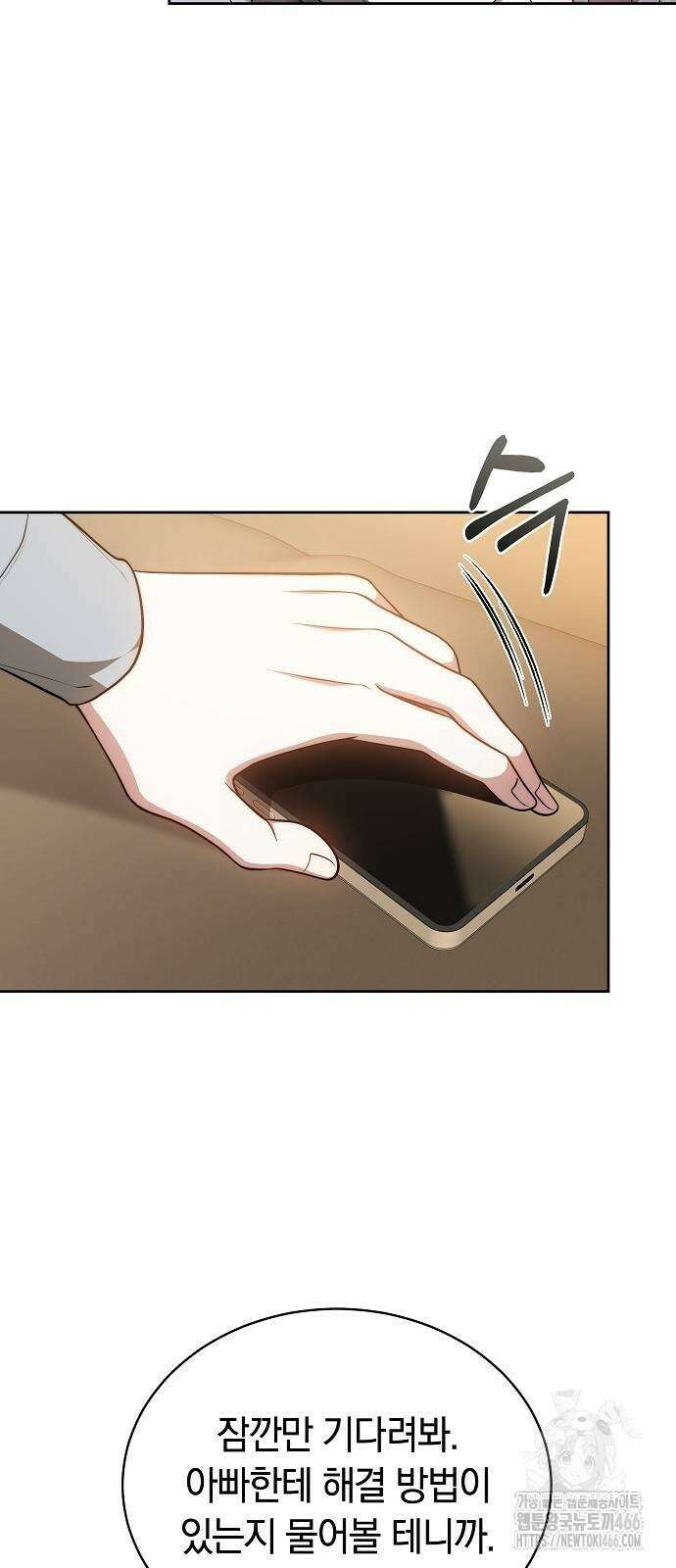 멜팅 슬로우 62화 43