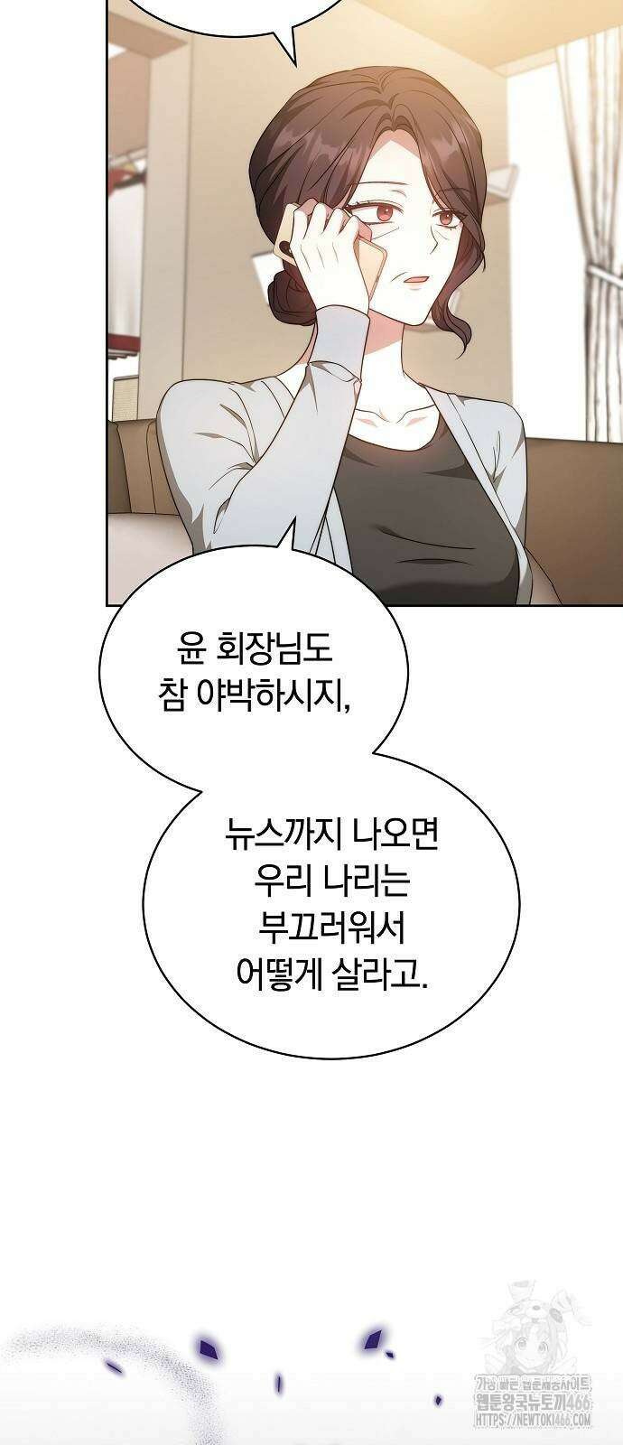 멜팅 슬로우 62화 45