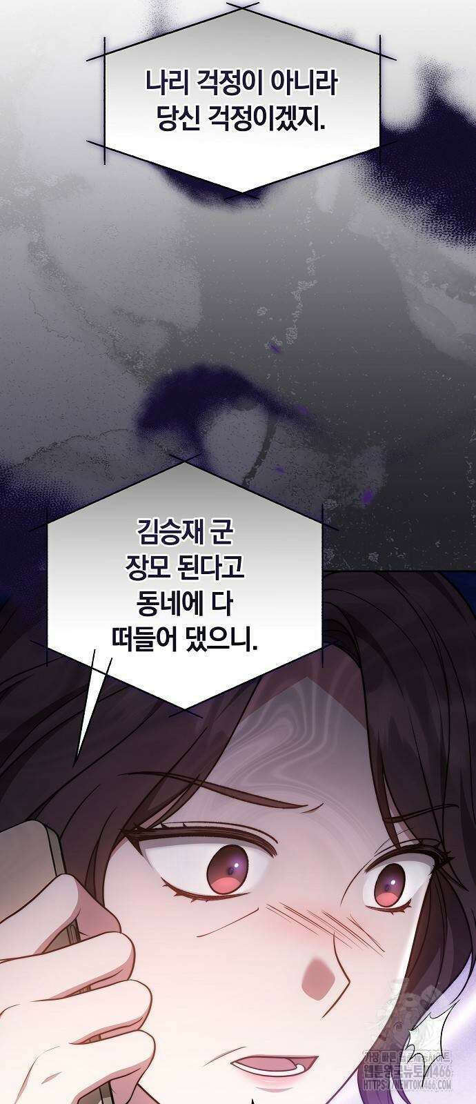 멜팅 슬로우 62화 46