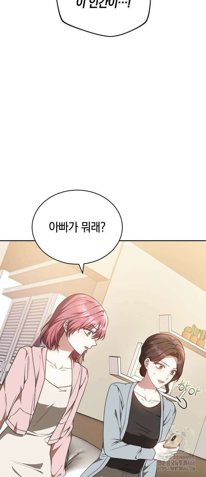 멜팅 슬로우 62화 48