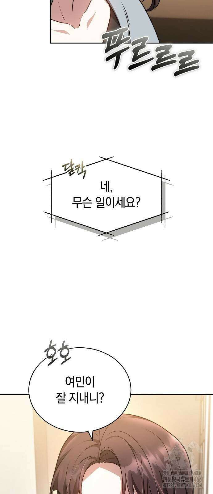 멜팅 슬로우 62화 50