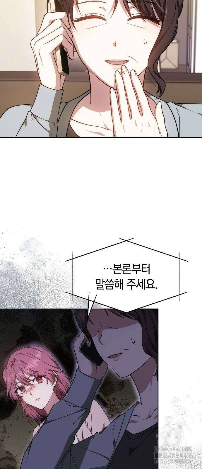 멜팅 슬로우 62화 51