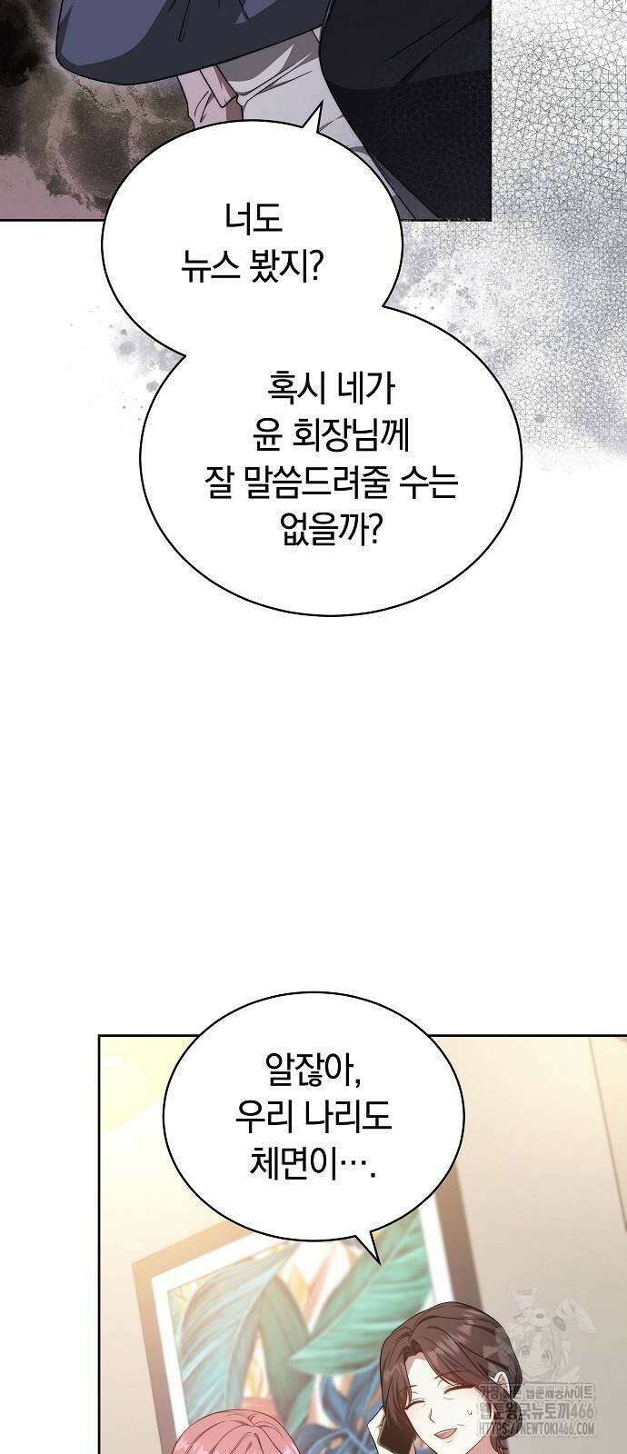 멜팅 슬로우 62화 52