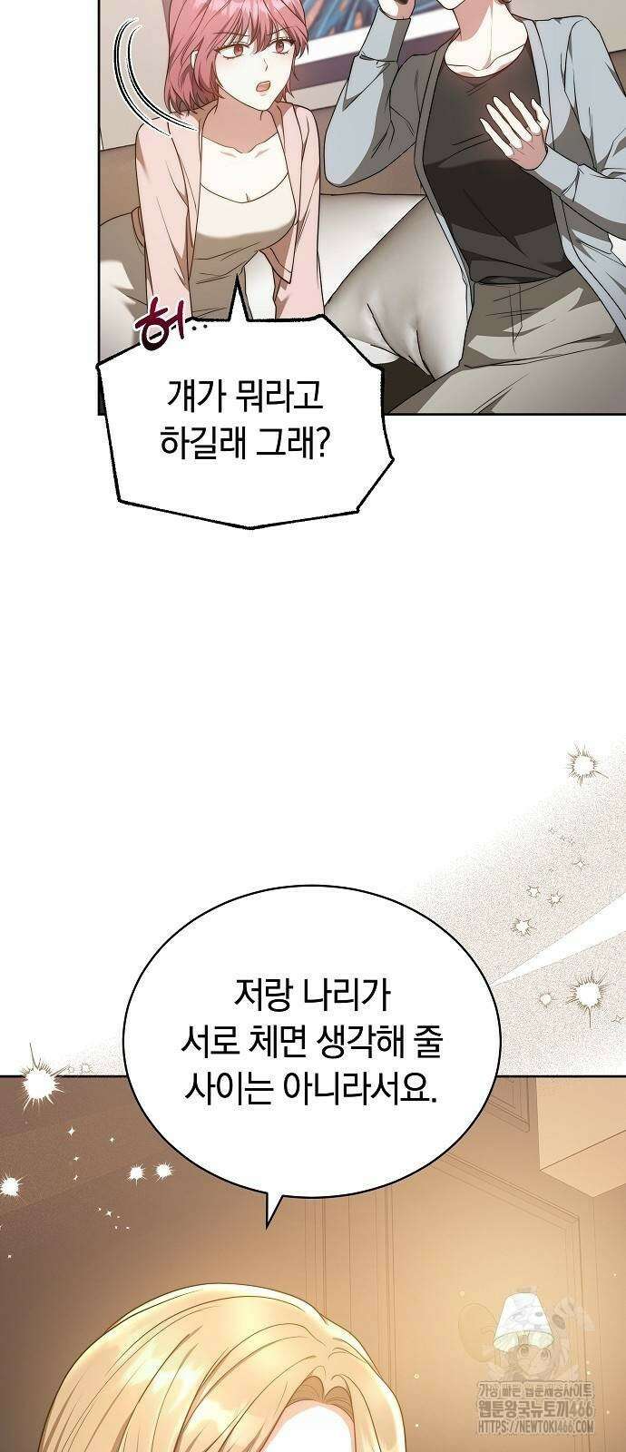 멜팅 슬로우 62화 53