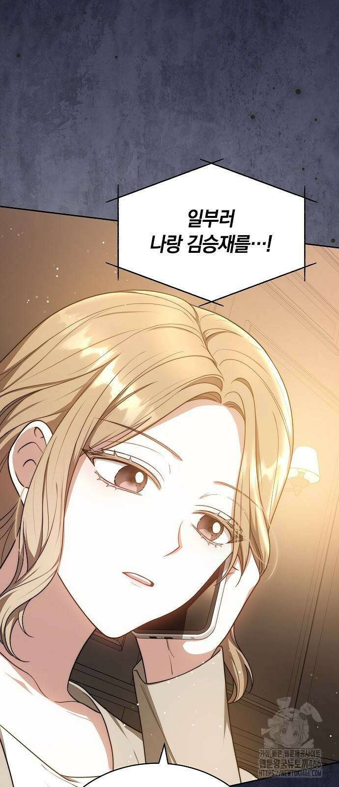 멜팅 슬로우 62화 57