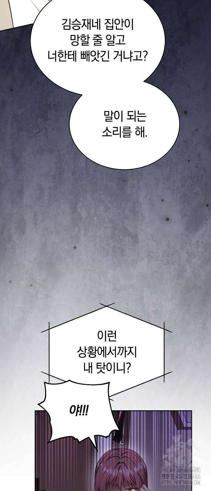 멜팅 슬로우 62화 58
