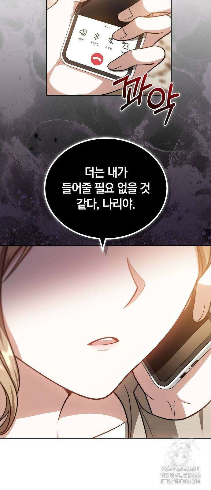 멜팅 슬로우 62화 63