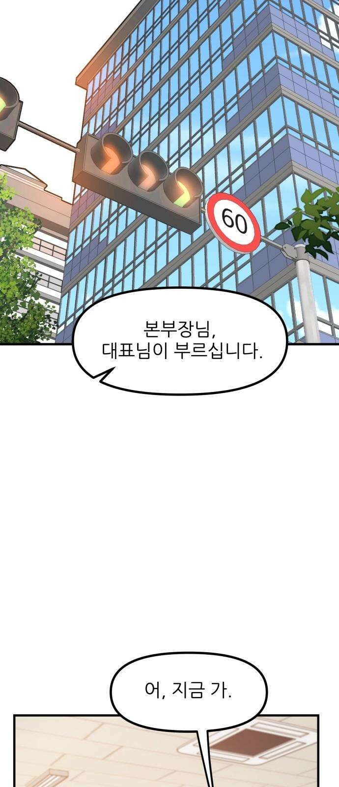 신혼부부 생활 백서 93화 2