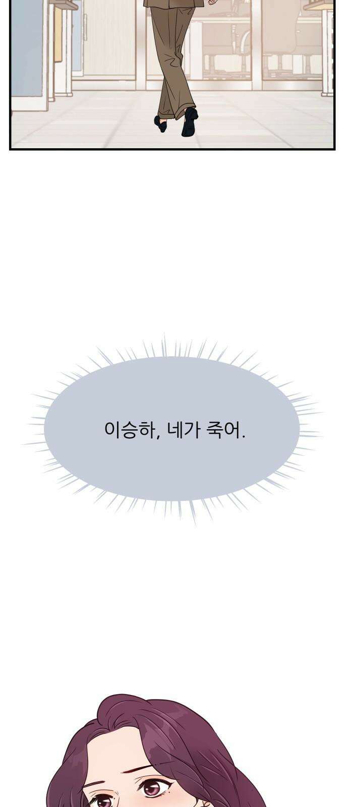신혼부부 생활 백서 93화 4