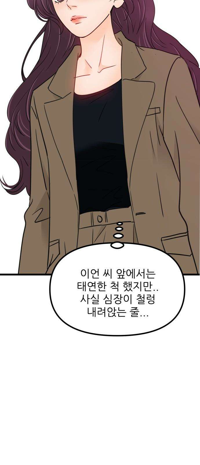 신혼부부 생활 백서 93화 5