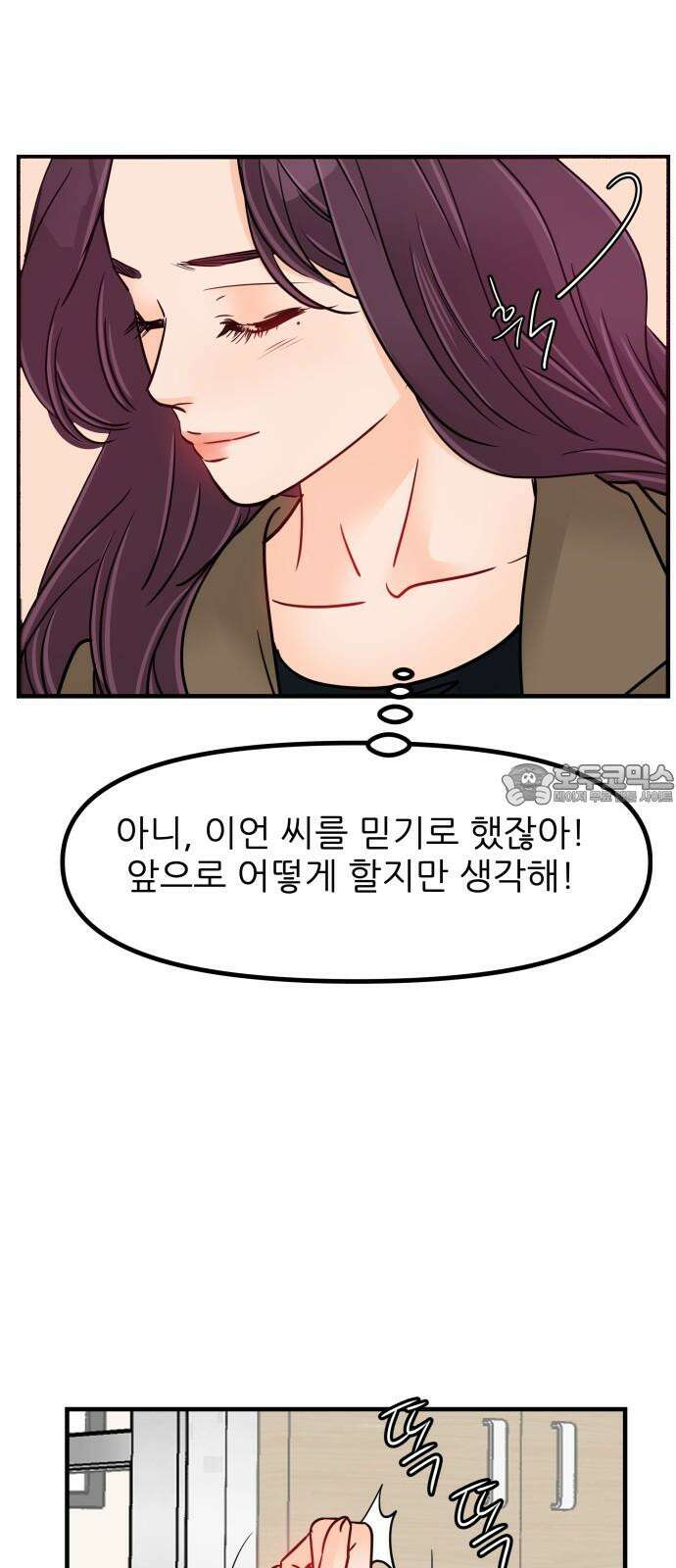 신혼부부 생활 백서 93화 6
