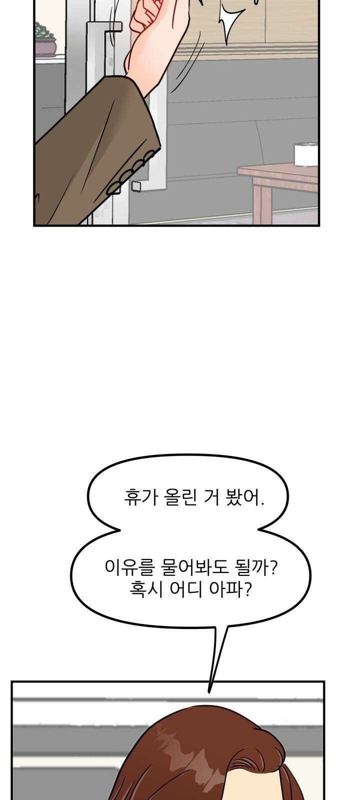 신혼부부 생활 백서 93화 7