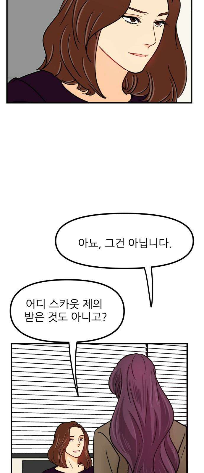 신혼부부 생활 백서 93화 8