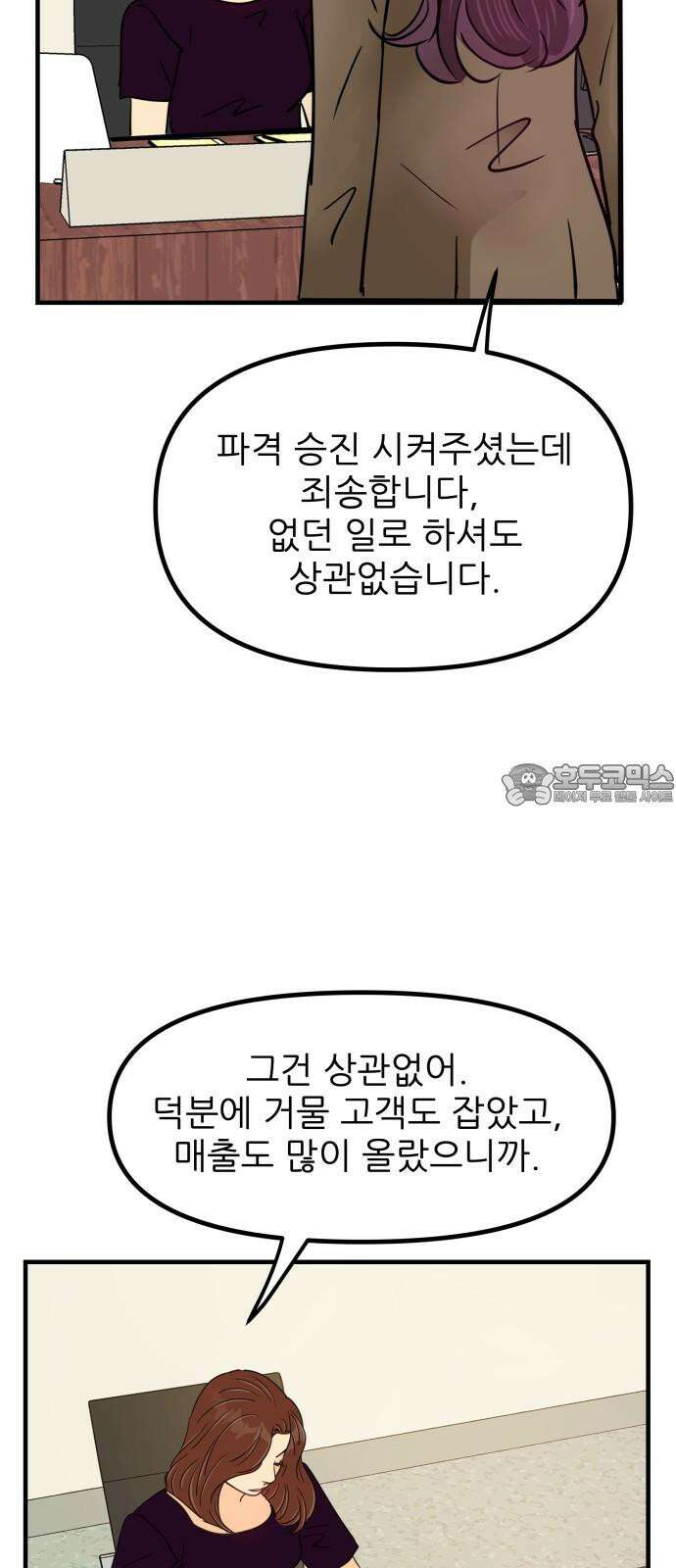 신혼부부 생활 백서 93화 9