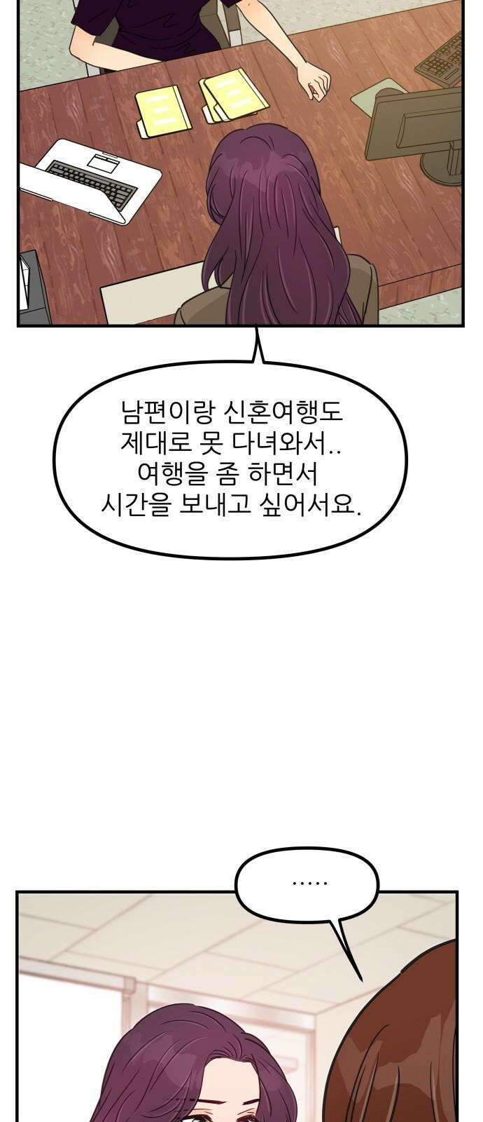 신혼부부 생활 백서 93화 10