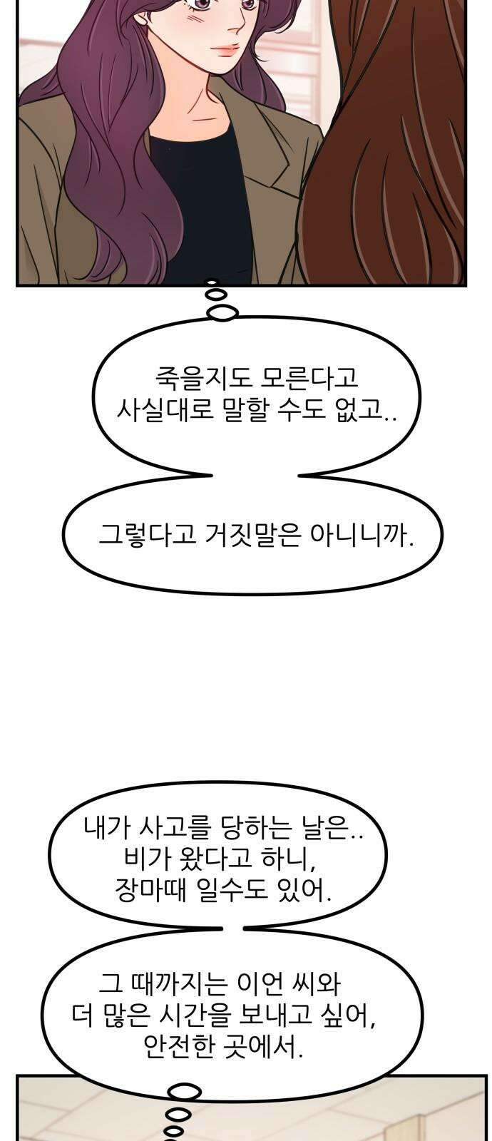 신혼부부 생활 백서 93화 11