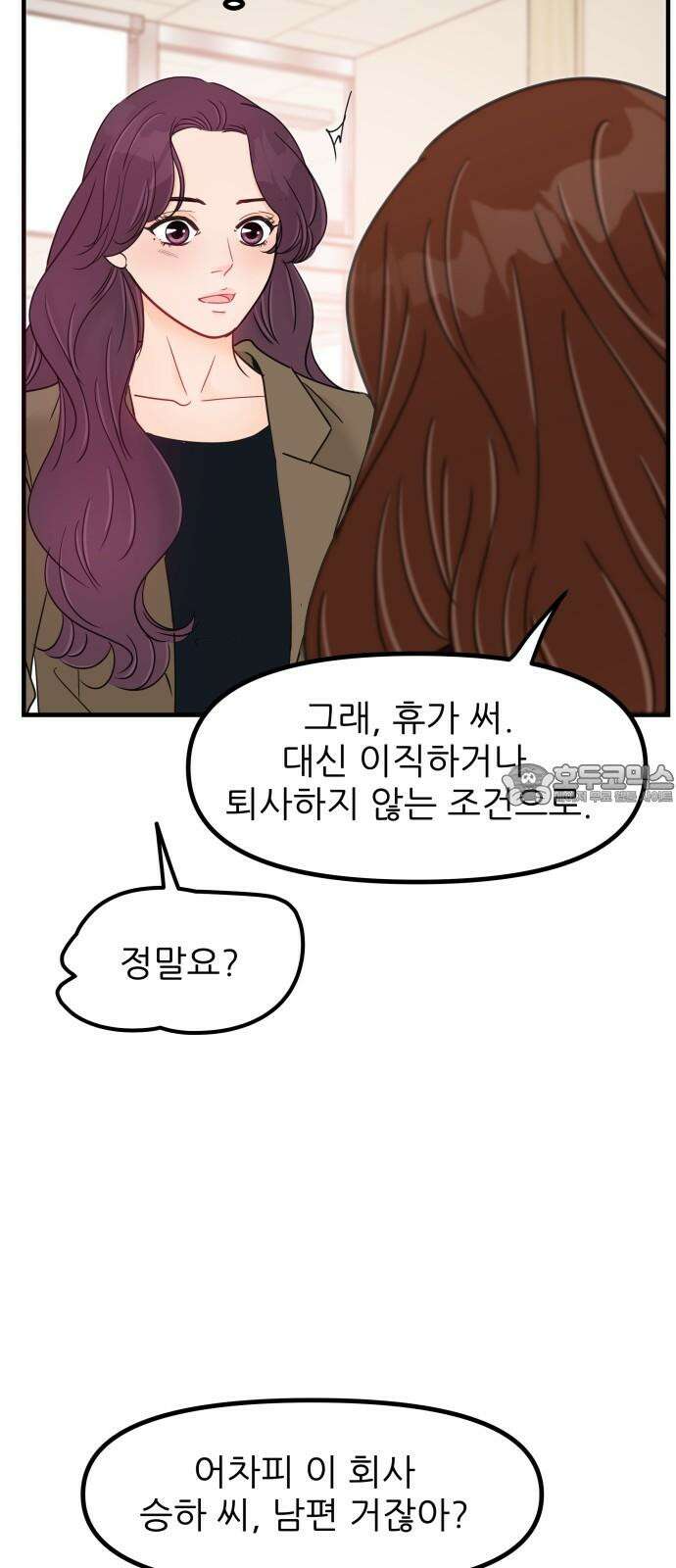 신혼부부 생활 백서 93화 12