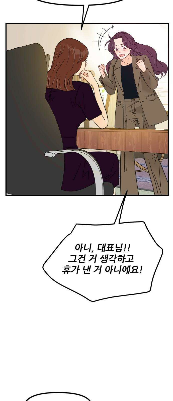 신혼부부 생활 백서 93화 13