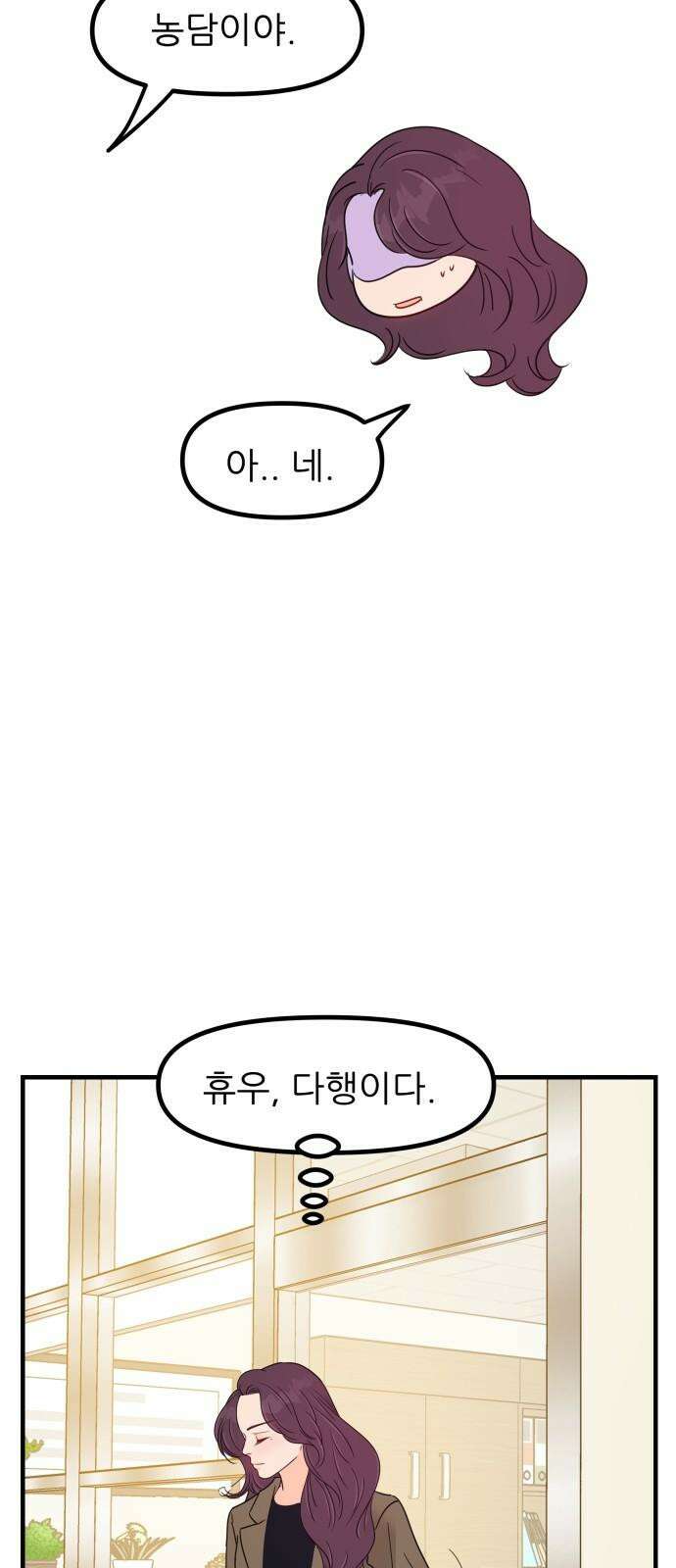 신혼부부 생활 백서 93화 14