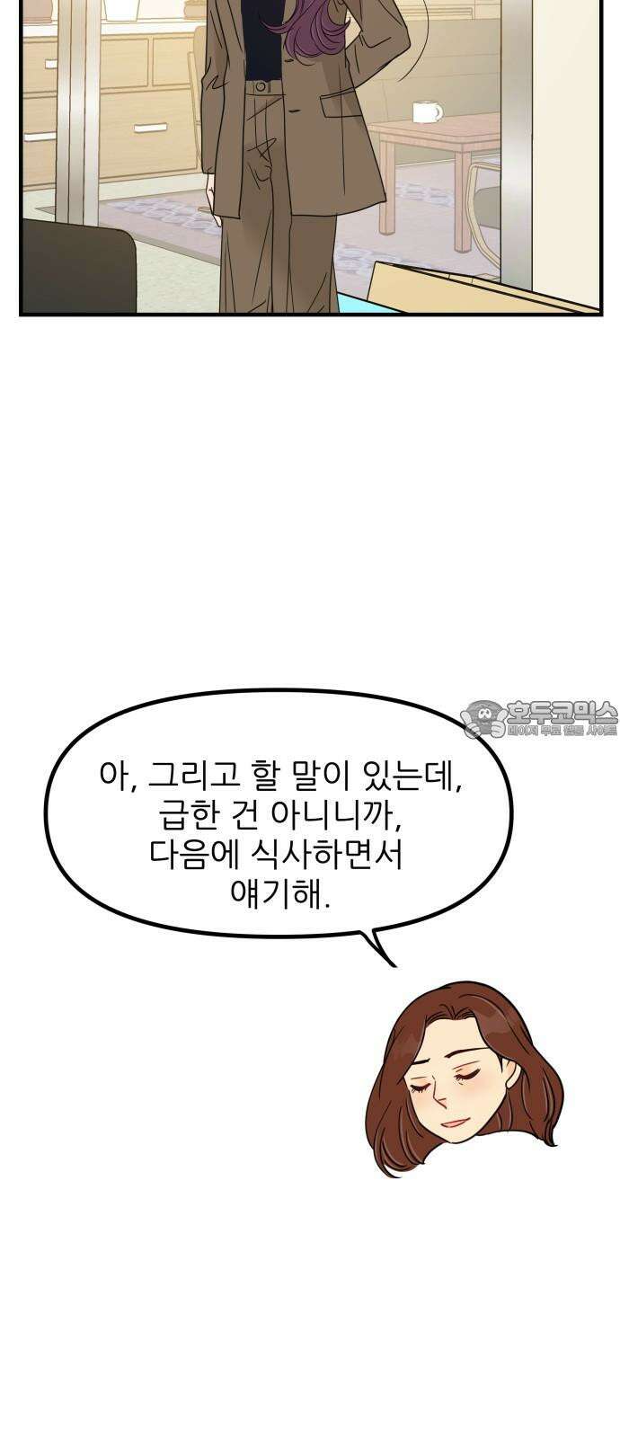 신혼부부 생활 백서 93화 15