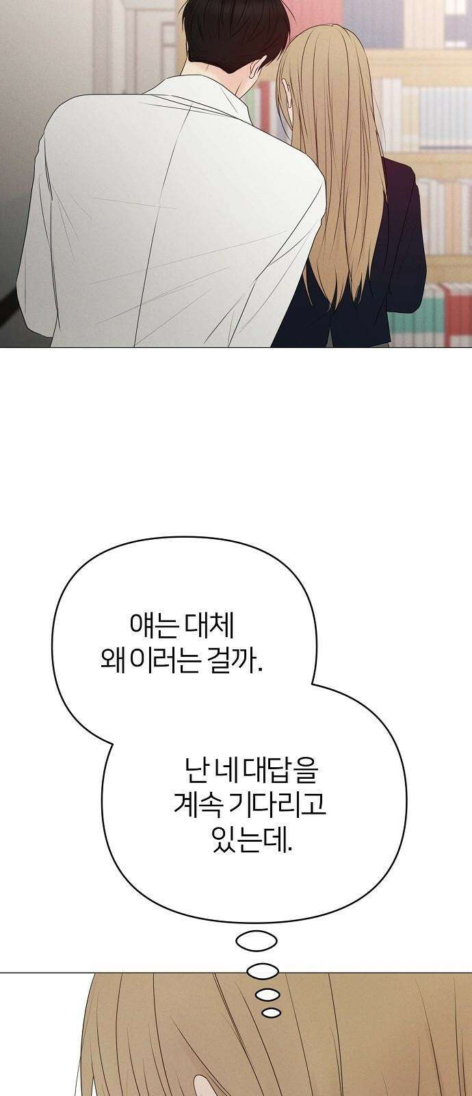 남주의 정석 24화 4
