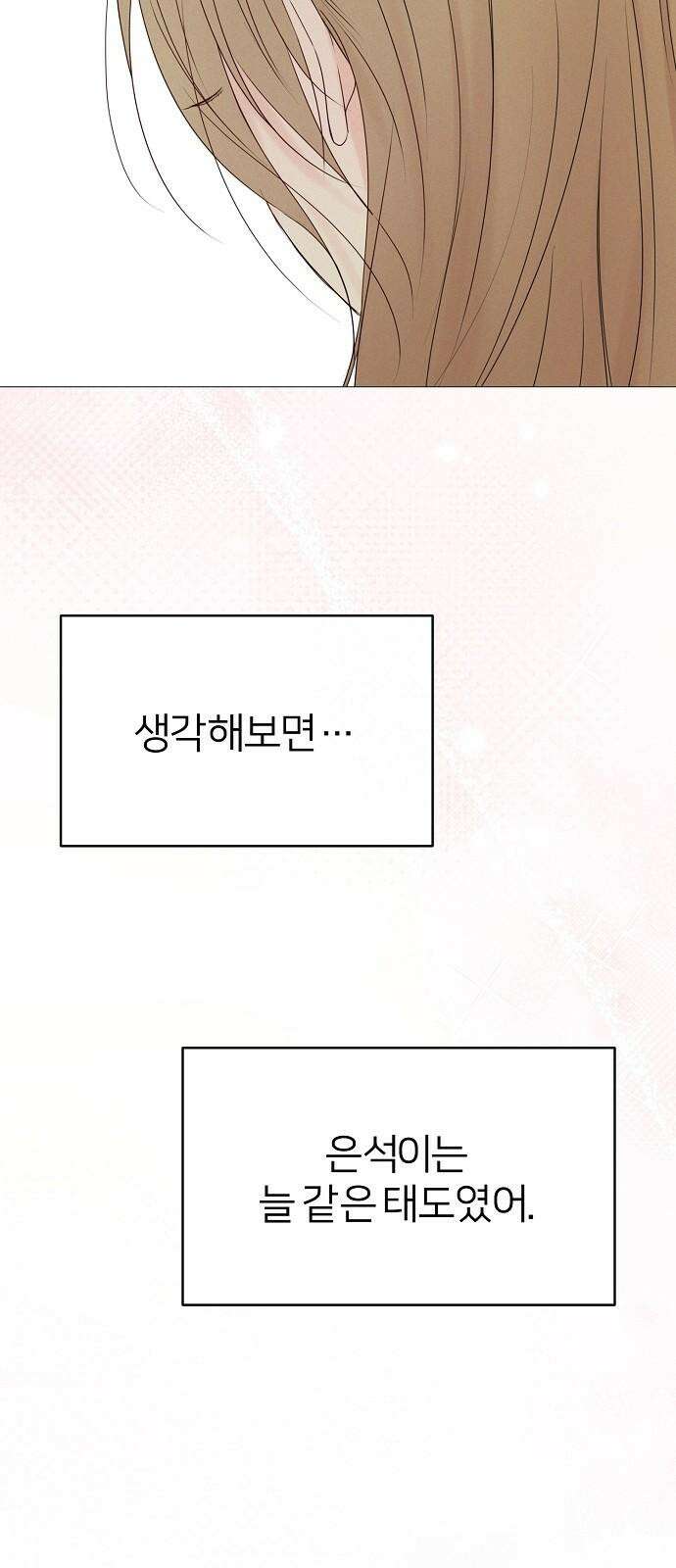 남주의 정석 24화 5