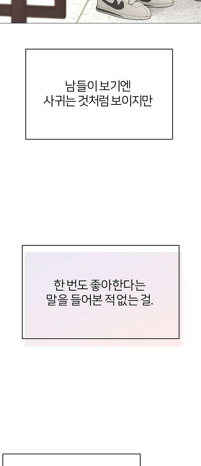 남주의 정석 24화 7
