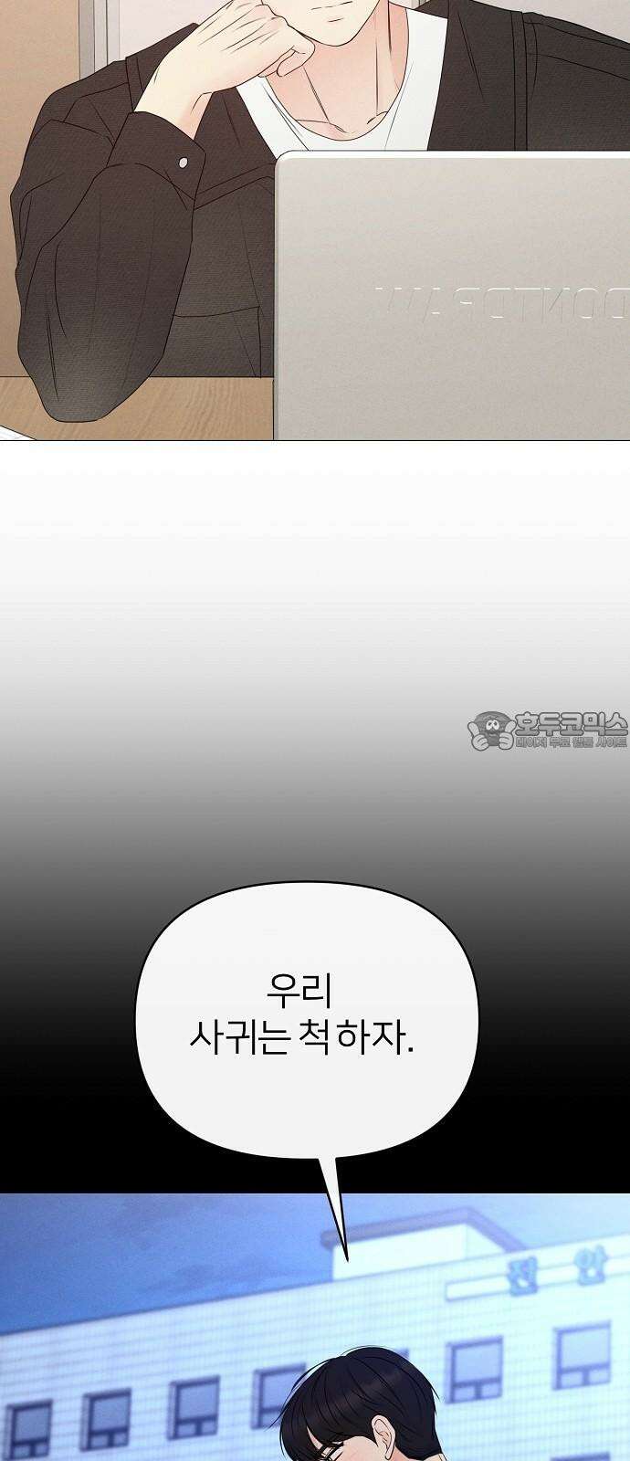 남주의 정석 24화 12