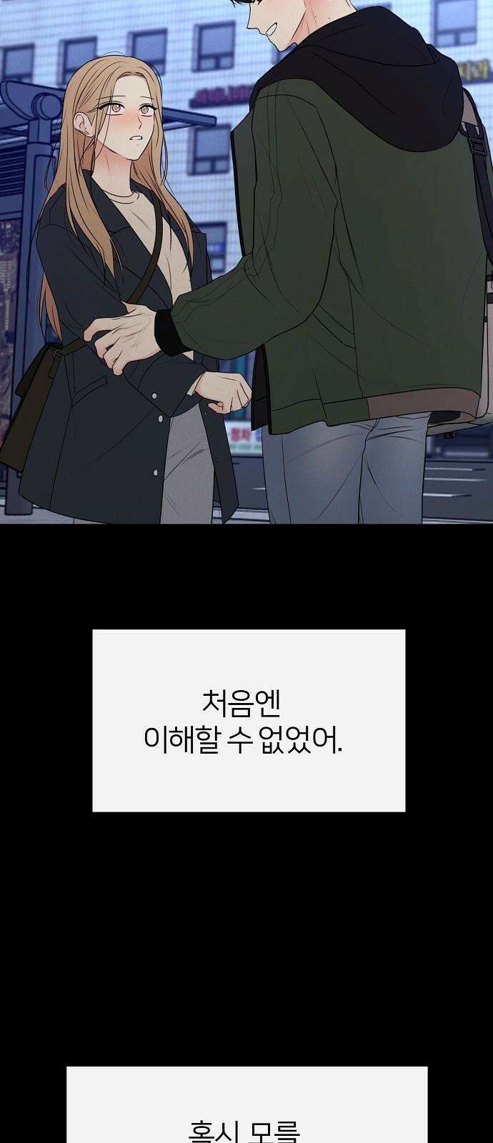 남주의 정석 24화 13