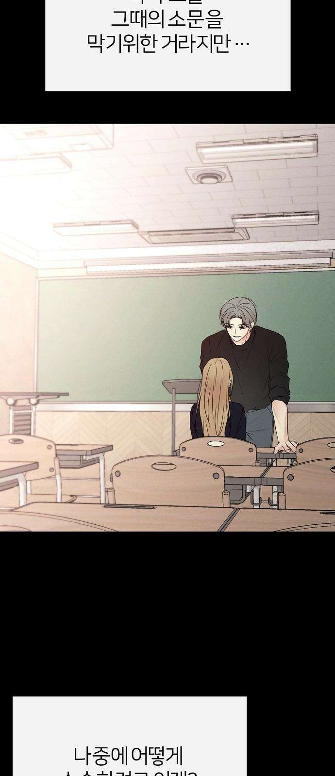 남주의 정석 24화 14