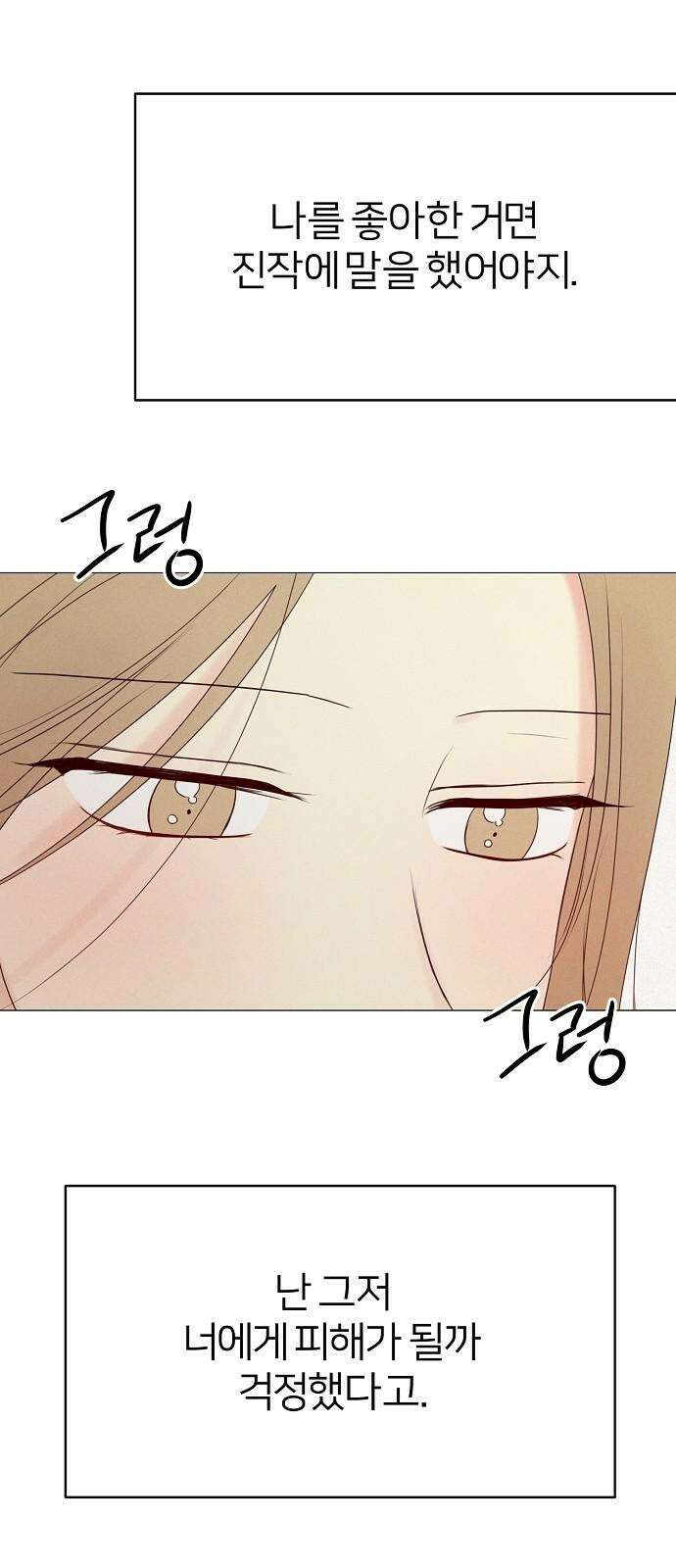 남주의 정석 24화 17