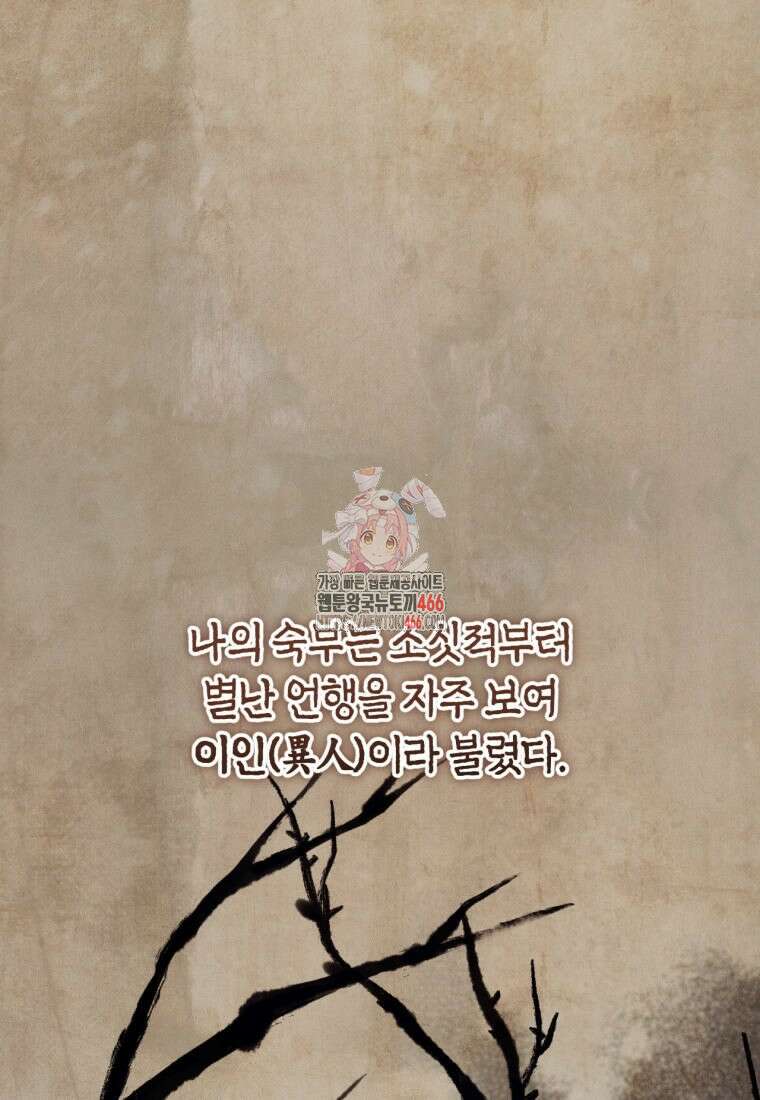 반월당의 기묘한 이야기 48화 1