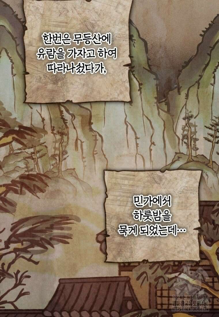 반월당의 기묘한 이야기 48화 3