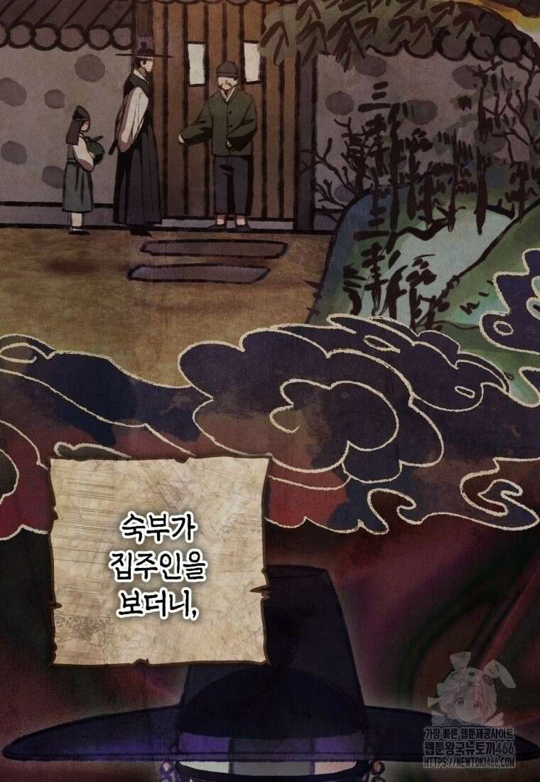 반월당의 기묘한 이야기 48화 4