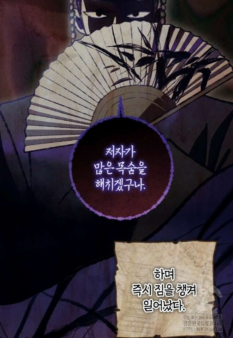 반월당의 기묘한 이야기 48화 5