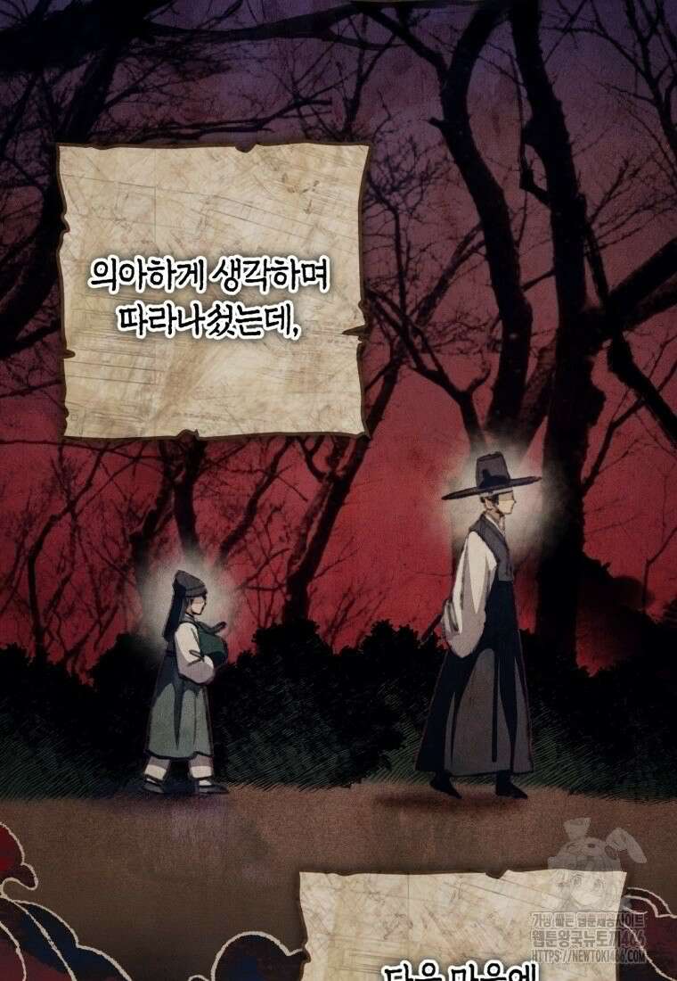 반월당의 기묘한 이야기 48화 6