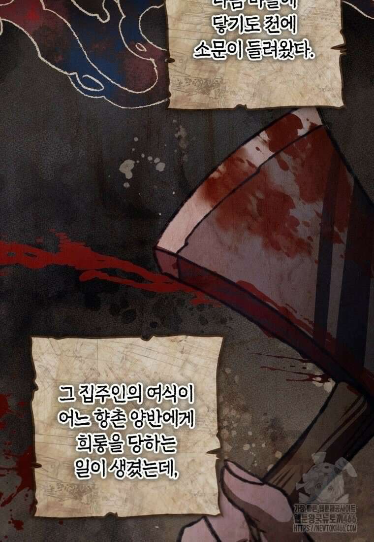 반월당의 기묘한 이야기 48화 7