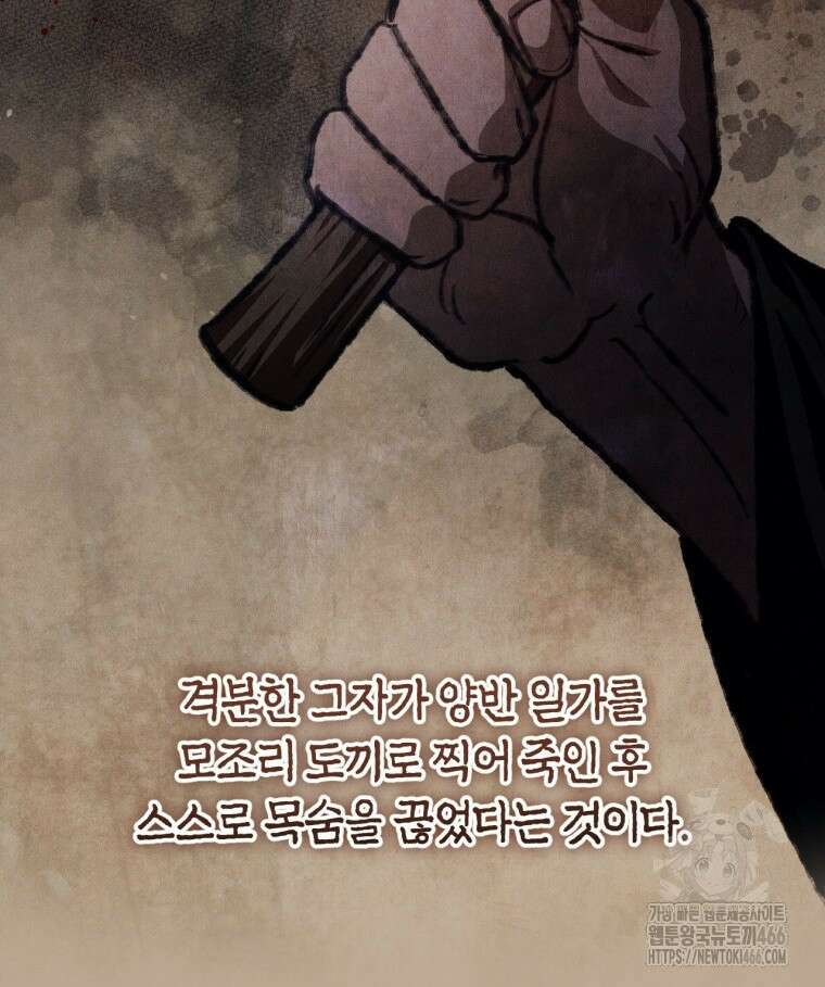 반월당의 기묘한 이야기 48화 8