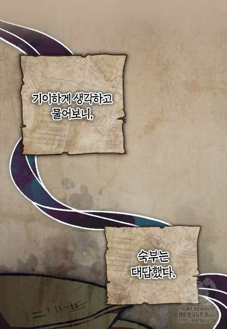반월당의 기묘한 이야기 48화 9