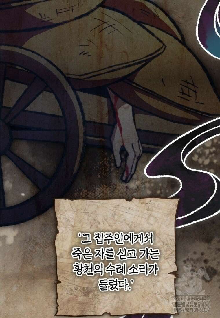 반월당의 기묘한 이야기 48화 10