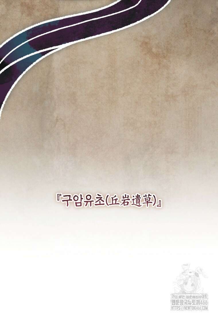 반월당의 기묘한 이야기 48화 11