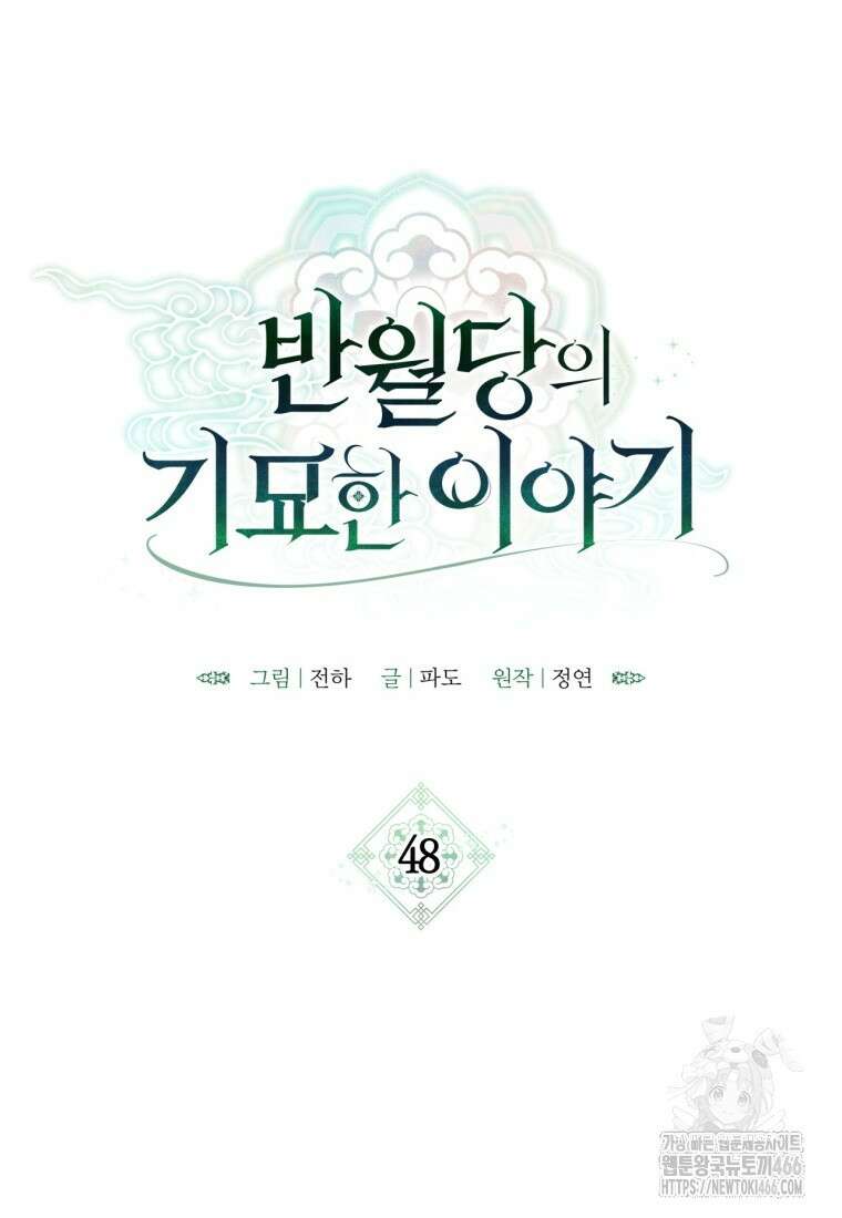 반월당의 기묘한 이야기 48화 12