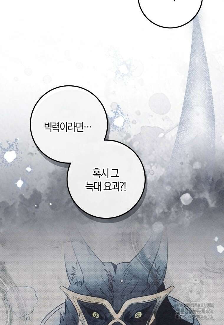 반월당의 기묘한 이야기 48화 32
