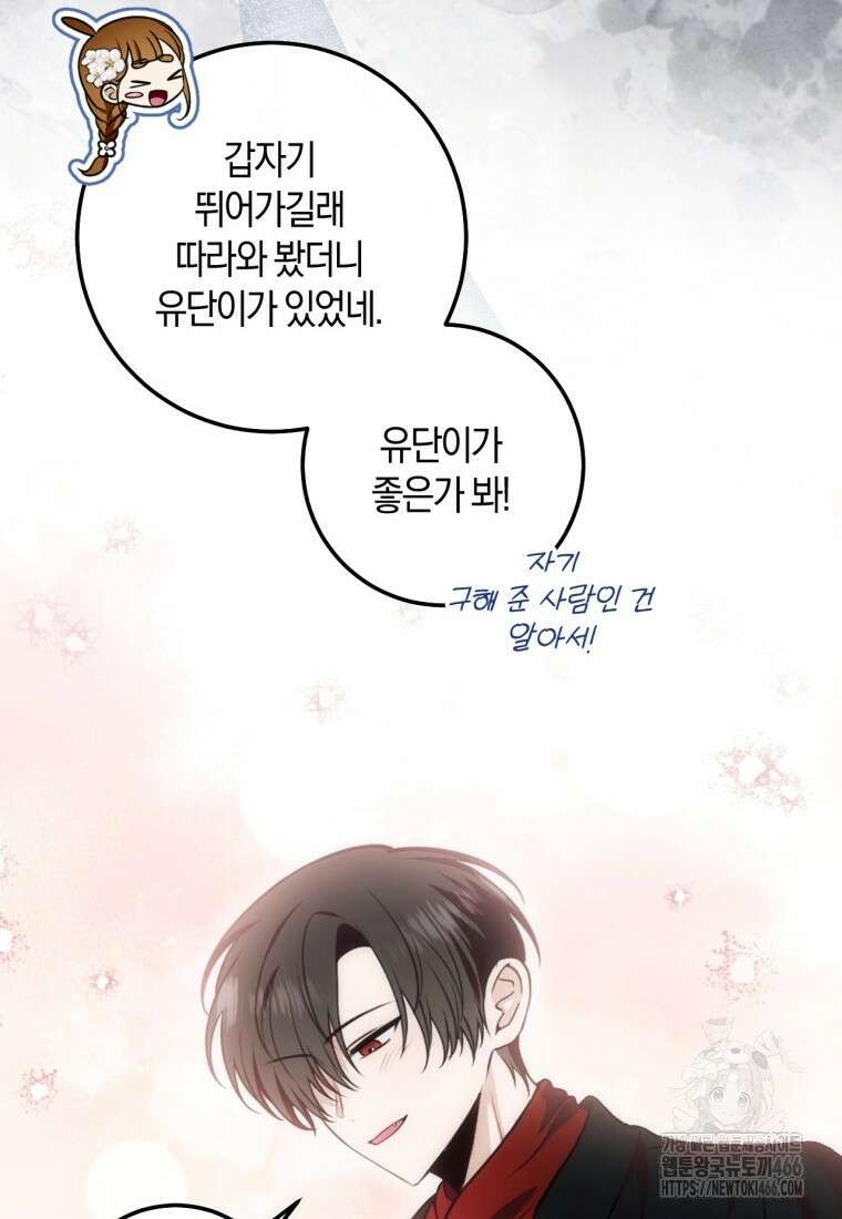 반월당의 기묘한 이야기 48화 34
