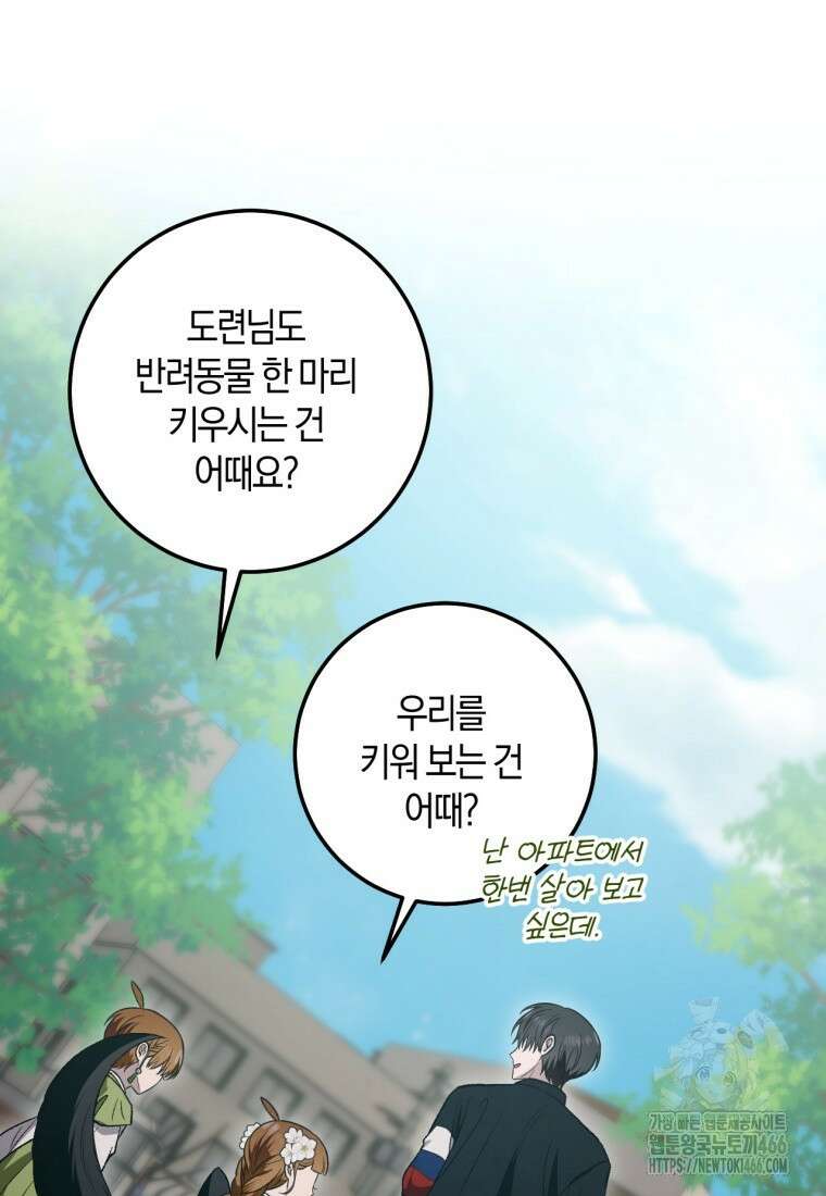 반월당의 기묘한 이야기 48화 36