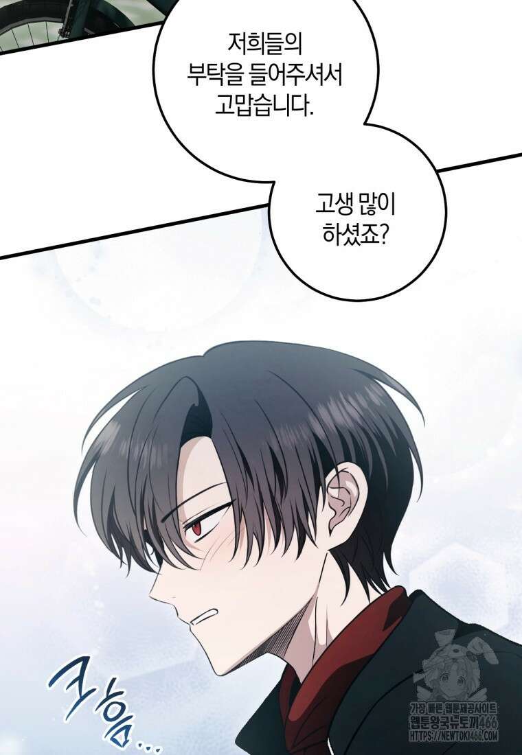 반월당의 기묘한 이야기 48화 44