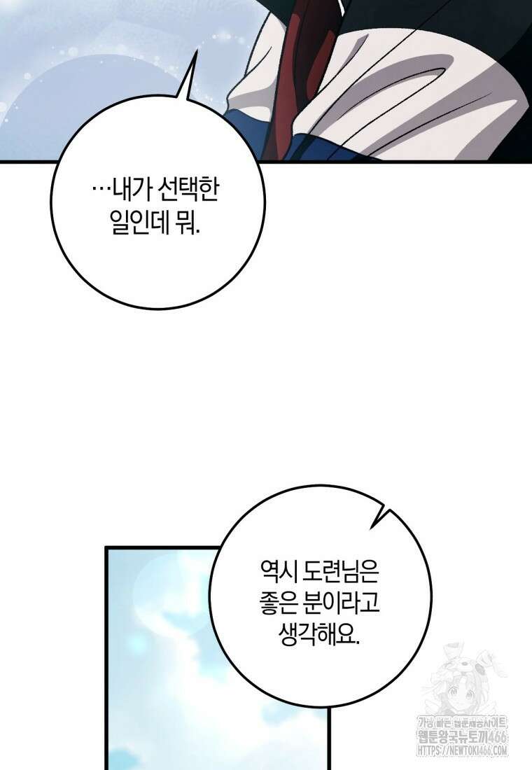 반월당의 기묘한 이야기 48화 45