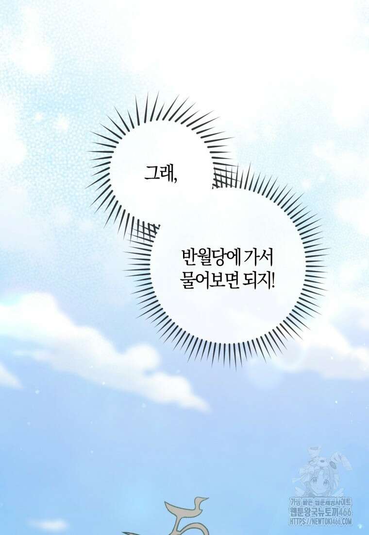 반월당의 기묘한 이야기 48화 79