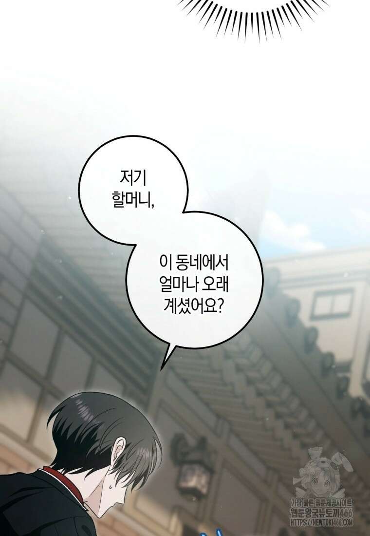 반월당의 기묘한 이야기 48화 85