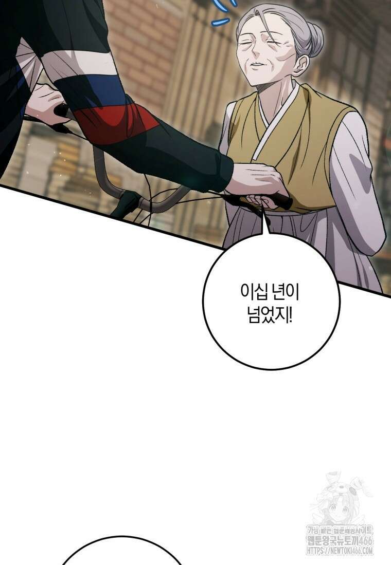 반월당의 기묘한 이야기 48화 86
